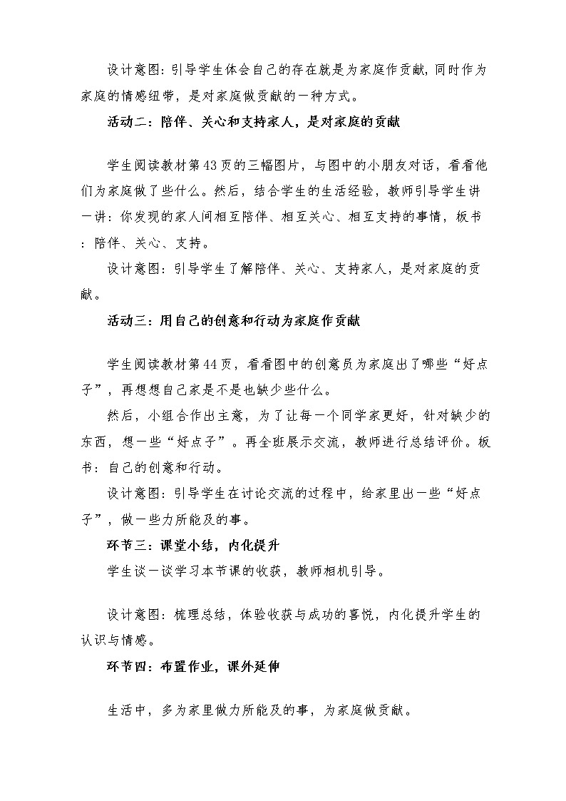 四年级上册道德与法治6《我的家庭贡献与责任》说课稿（2篇）教案第3页