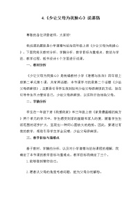 小学政治 (道德与法治)人教部编版四年级上册4 少让父母为我操心教案设计