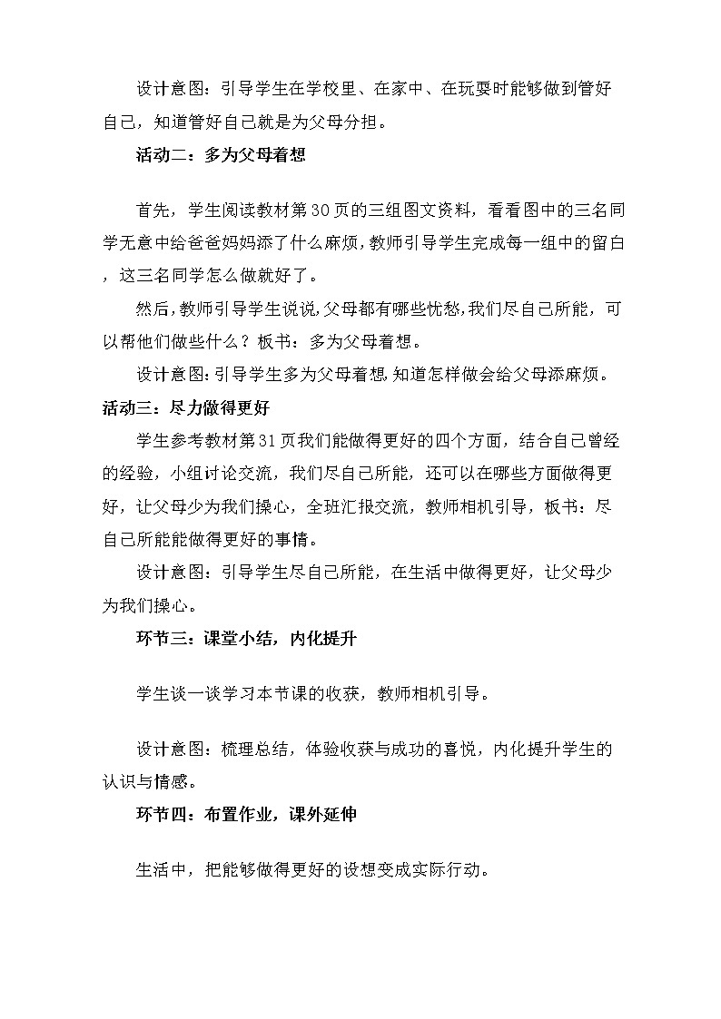 四年级上册道德与法治4《少让父母为我操心》说课稿（2篇）教案第3页
