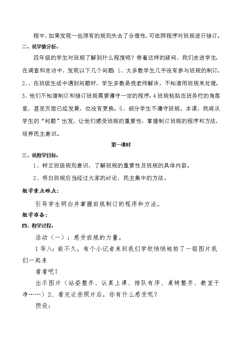 四年级上册道德与法治2《我们的班规我们订》说课稿（共2课时）教案第2页