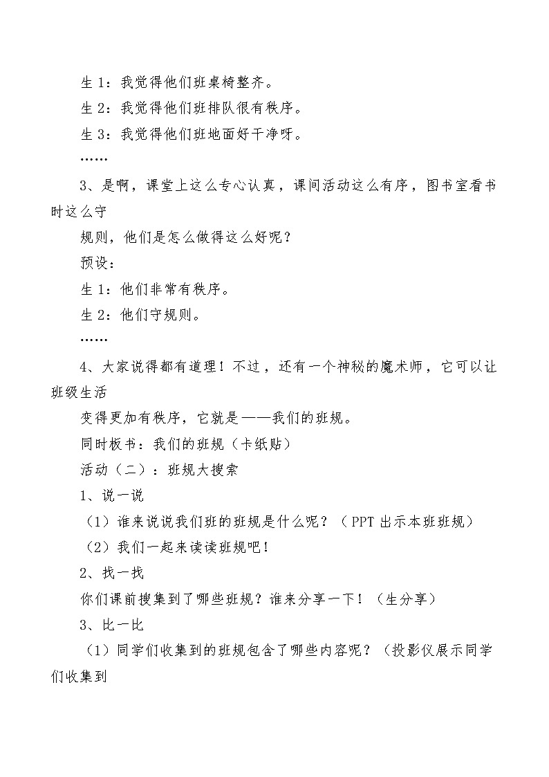 四年级上册道德与法治2《我们的班规我们订》说课稿（共2课时）教案第3页