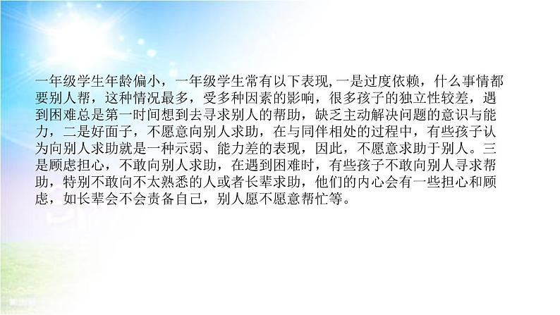 小学部编版一年级下册道德与法治《14、请帮我一下吧》说课（含板书及教学反思）课件PPT第7页