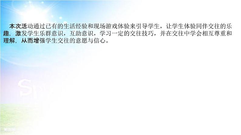 小学部编版一年级下册道德与法治《13、我想和你们一起玩》说课（含板书及教学反思）课件PPT05