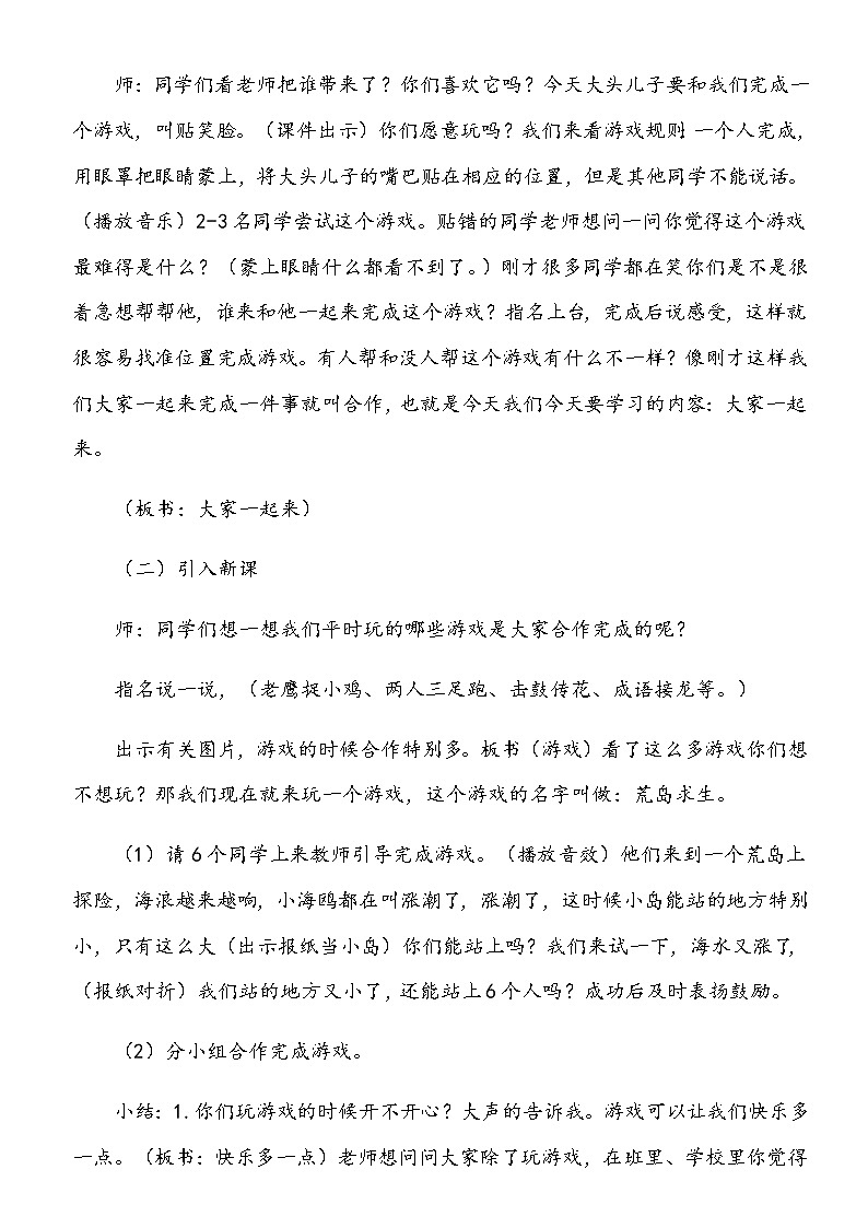小学部编版一年级下册道德与法治《16、大家一起来》说课（含板书及教学反思）教案第3页