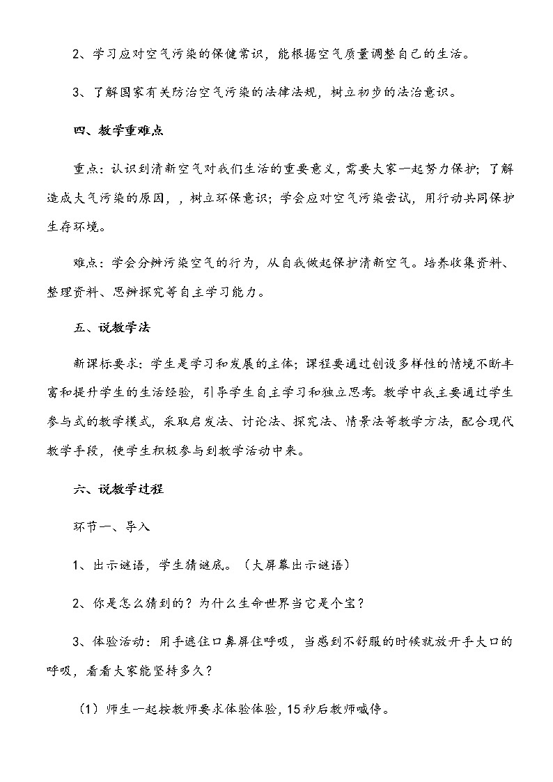 小学部编版二年级下册道德与法治《10、空气清新是个宝》说课（含板书及教学反思）教案02