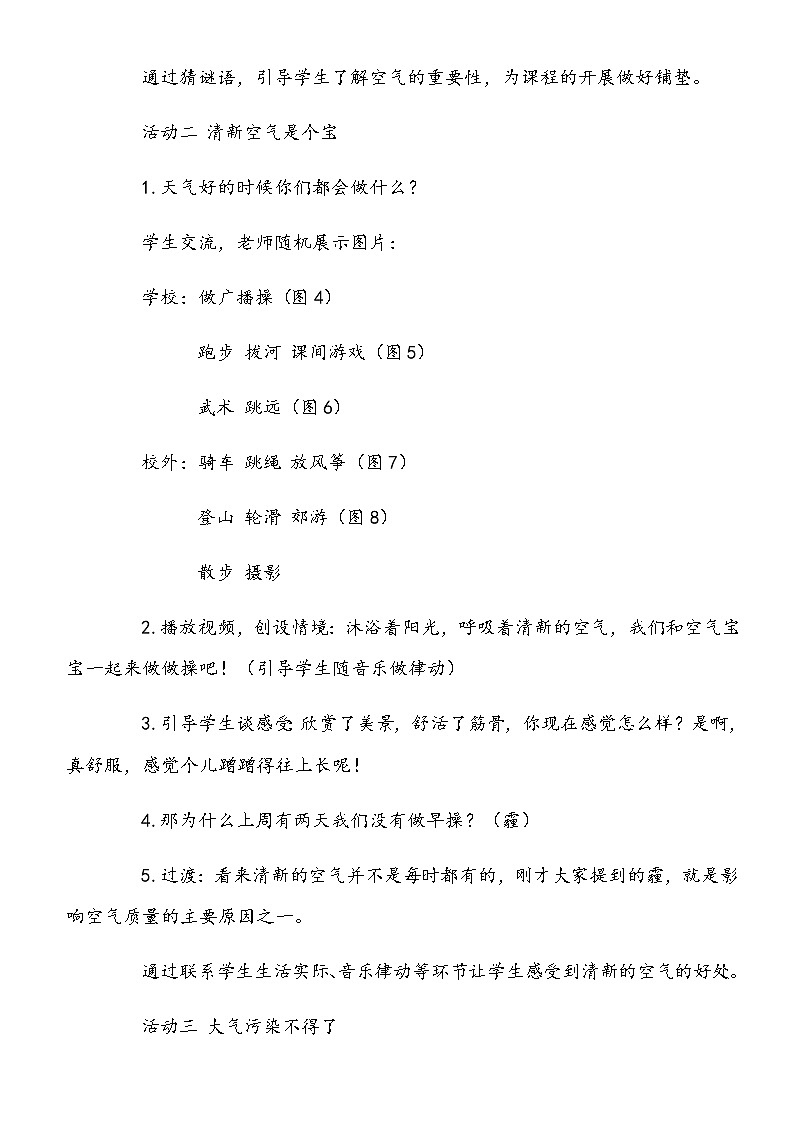 小学部编版二年级下册道德与法治《10、空气清新是个宝》第一课时说课（含板书及教学反思）教案第3页