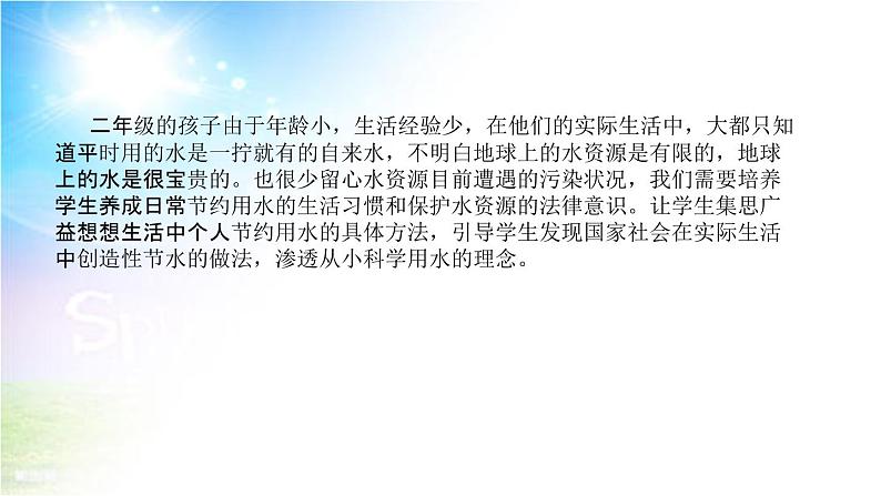 小学部编版二年级下册道德与法治《9、小水滴的诉说》说课（含板书及教学反思）课件PPT第7页