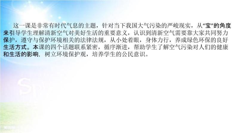 小学部编版二年级下册道德与法治《10、空气清新是个宝》说课（含板书及教学反思）课件PPT05