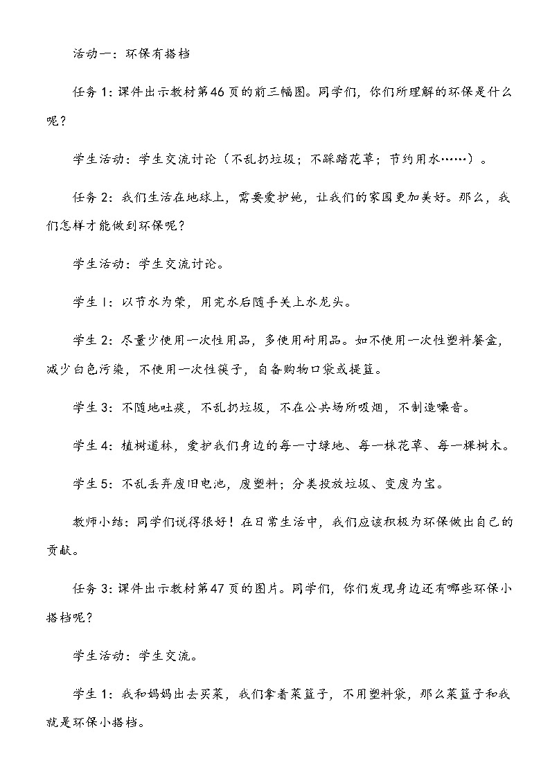 小学部编版二年级下册道德与法治《12、我的环保小搭档》说课（含板书及教学反思）教案第3页