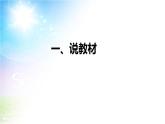 小學(xué)部編版二年級(jí)下冊(cè)道德與法治《12、我的環(huán)保小搭檔》第一課時(shí)說(shuō)課（含板書(shū)及教學(xué)反思）課件PPT