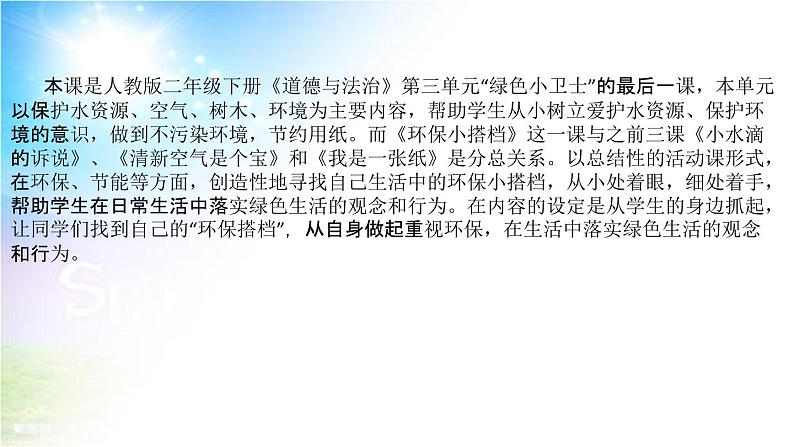 小学部编版二年级下册道德与法治《12、我的环保小搭档》第一课时说课（含板书及教学反思）课件PPT第5页