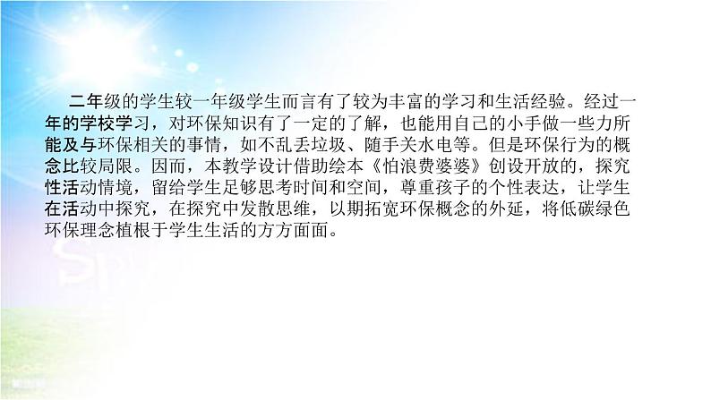 小学部编版二年级下册道德与法治《12、我的环保小搭档》第一课时说课（含板书及教学反思）课件PPT第7页