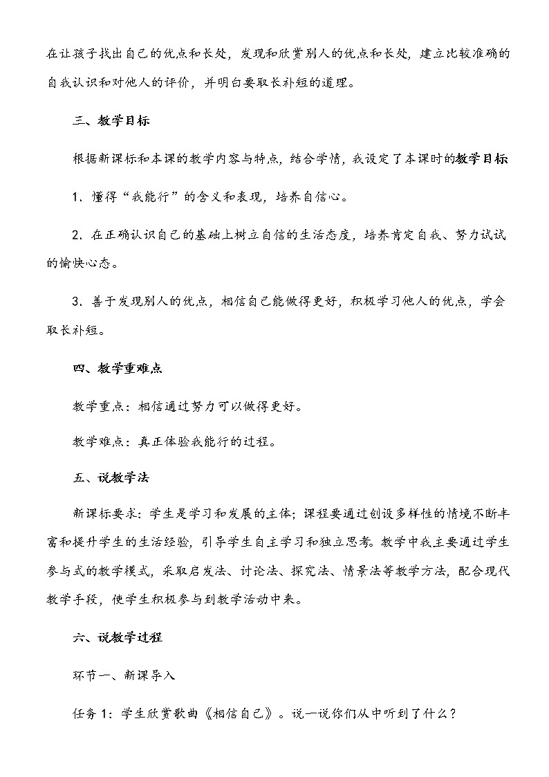 小学部编版二年级下册道德与法治《13、我能行》说课（含板书及教学反思）02