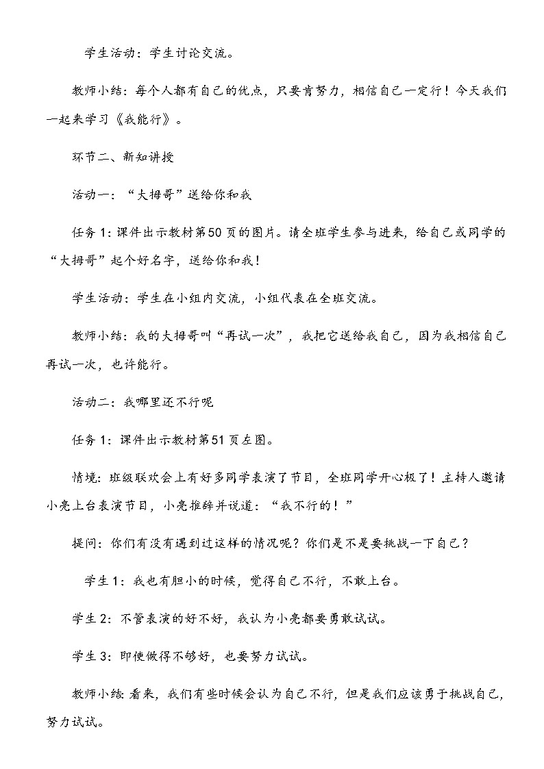 小学部编版二年级下册道德与法治《13、我能行》说课（含板书及教学反思）03