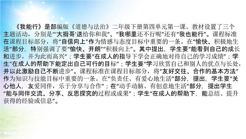 小学部编版二年级下册道德与法治《13、我能行》说课（含板书及教学反思）第5页