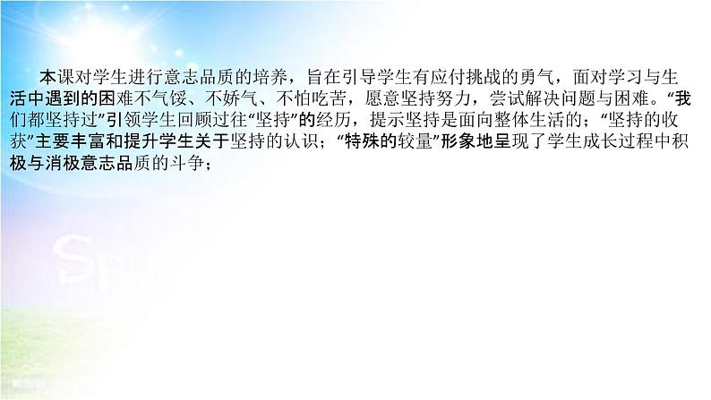 小学部编版二年级下册道德与法治《15、坚持才会有收获》说课（含板书及教学反思）第5页