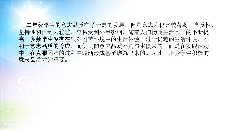 小学部编版二年级下册道德与法治《15、坚持才会有收获》说课（含板书及教学反思）第7页