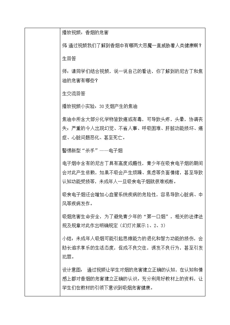 第3课《主动拒绝烟酒与毒品》第一课时 课件+教案03