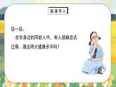 第3课《主动拒绝烟酒与毒品》第一课时 课件+教案