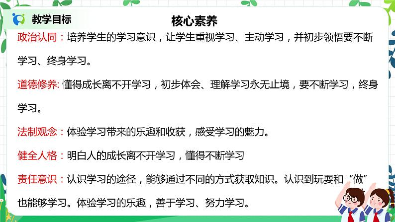 【核心素养目标】部编版道德与法治三上1.1《学习伴我成长》 课件+教学设计02