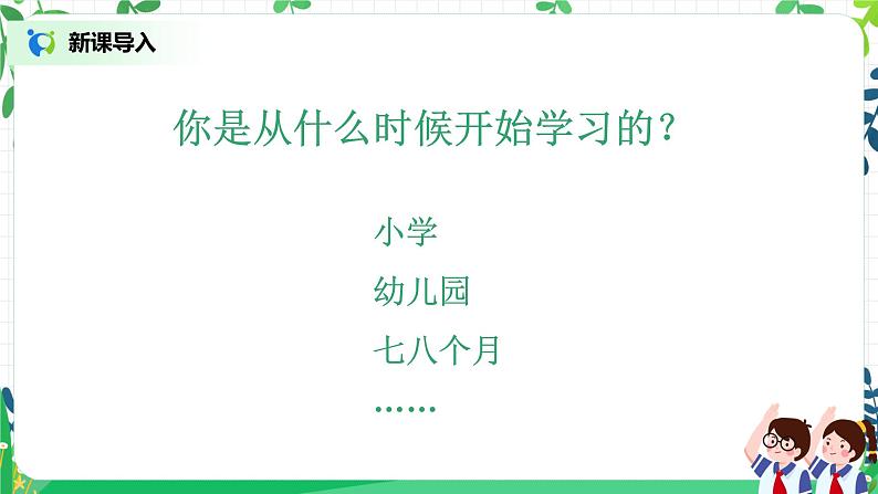 【核心素养目标】部编版道德与法治三上1.1《学习伴我成长》 课件+教学设计04