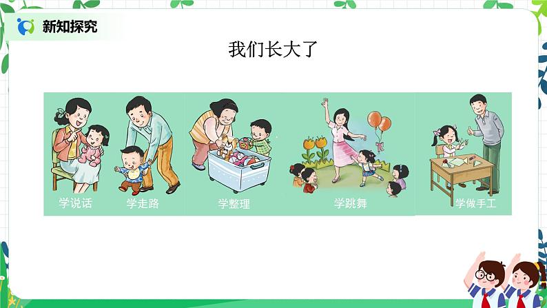 【核心素养目标】部编版道德与法治三上1.1《学习伴我成长》 课件+教学设计05