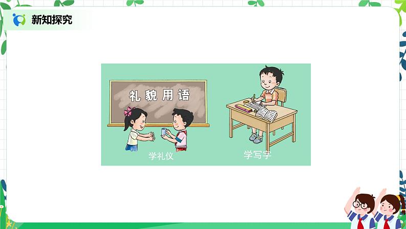 【核心素养目标】部编版道德与法治三上1.1《学习伴我成长》 课件+教学设计06