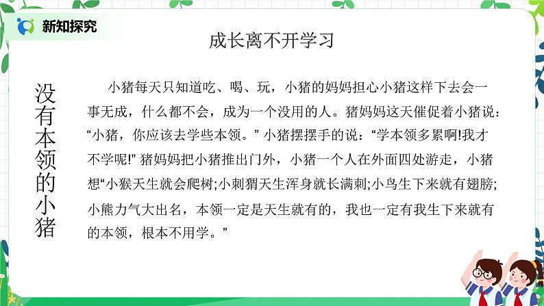 【核心素养目标】部编版道德与法治三上1.1《学习伴我成长》 课件+教学设计07