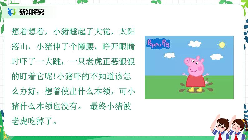 【核心素养目标】部编版道德与法治三上1.1《学习伴我成长》 课件+教学设计08