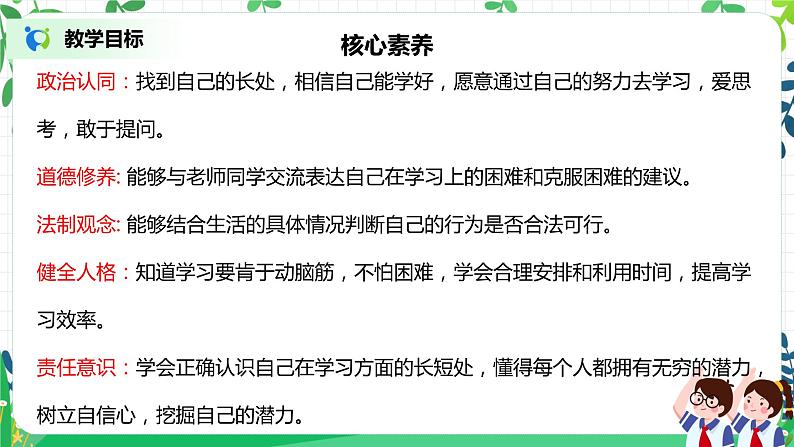 【核心素养目标】部编版道德与法治三上1.3《做学习的主人》 课件+教学设计02