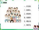 【核心素养目标】部编版道德与法治三上1.3《做学习的主人》 课件+教学设计