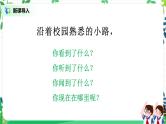 【核心素养目标】部编版道德与法治三上2.1《说说我们的学校》 课件+教学设计