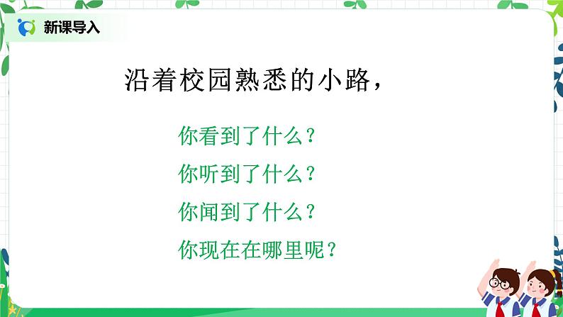 【核心素养目标】部编版道德与法治三上2.1《说说我们的学校》 课件+教学设计05