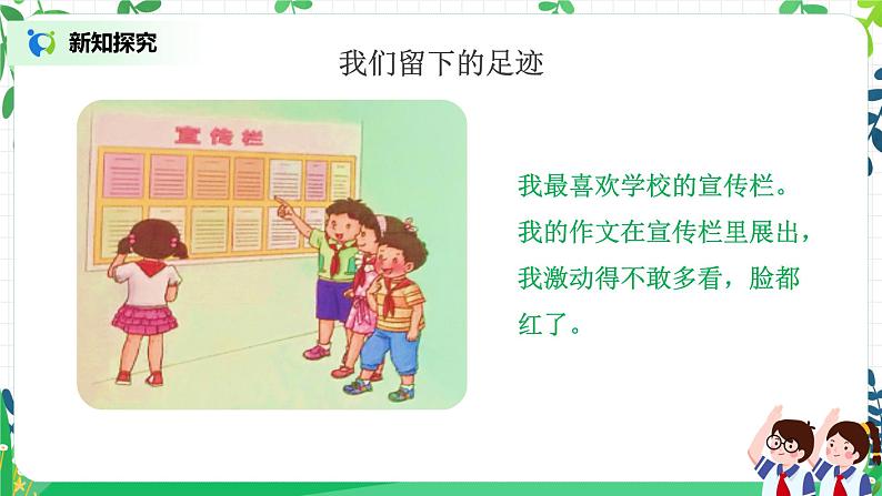 【核心素养目标】部编版道德与法治三上2.1《说说我们的学校》 课件+教学设计06