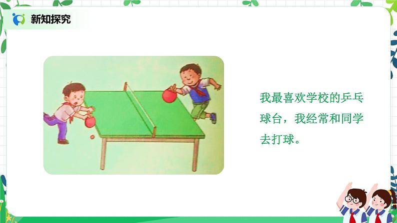 【核心素养目标】部编版道德与法治三上2.1《说说我们的学校》 课件+教学设计07