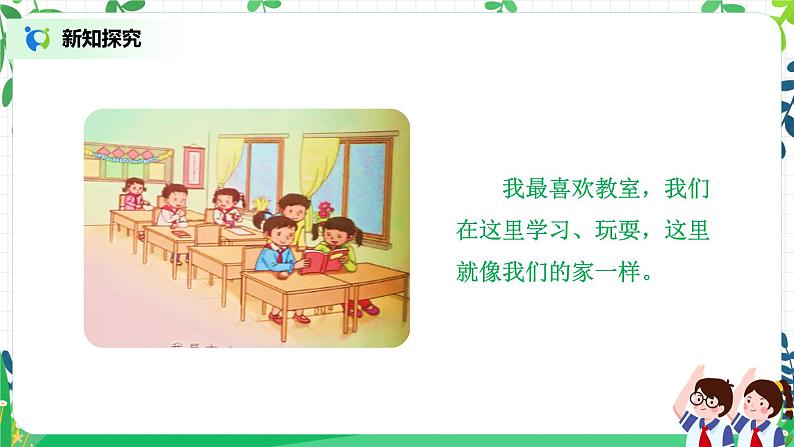 【核心素养目标】部编版道德与法治三上2.1《说说我们的学校》 课件+教学设计08