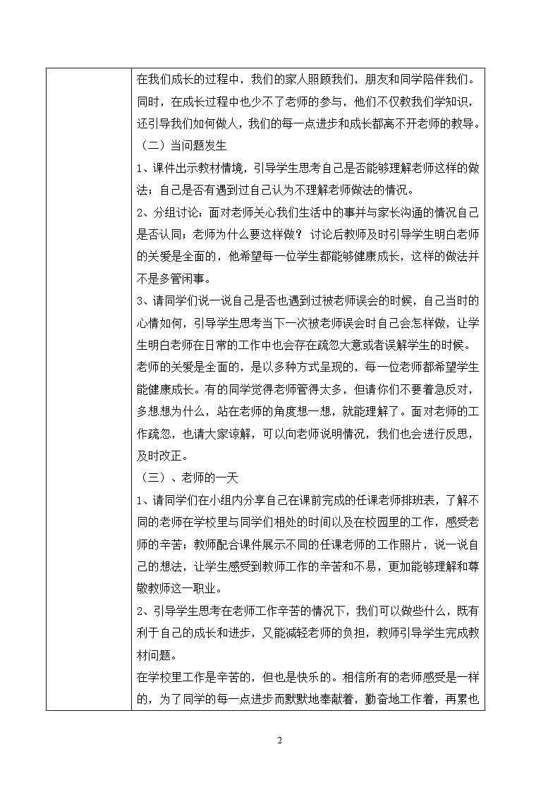 【核心素养目标】部编版道德与法治三上2.2《走近我们的老师》 课件+教学设计02