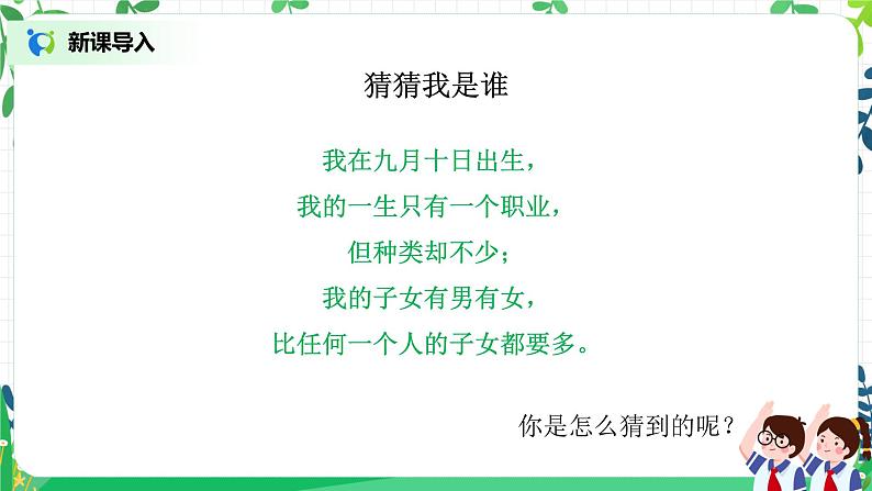 【核心素养目标】部编版道德与法治三上2.2《走近我们的老师》 课件+教学设计04