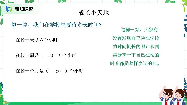 【核心素养目标】部编版道德与法治三上2.3《让我们的学校更美好》 课件+教学设计05