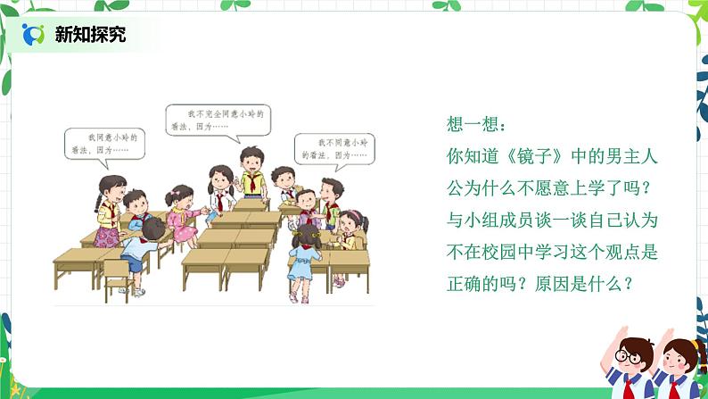 【核心素养目标】部编版道德与法治三上2.3《让我们的学校更美好》 课件+教学设计07