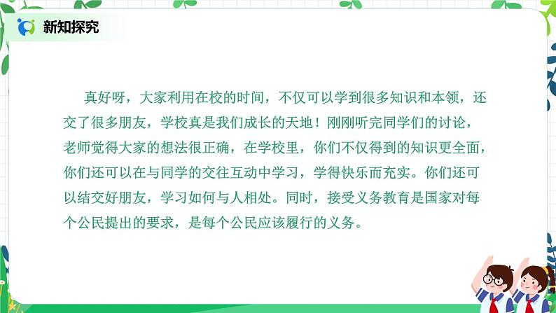 【核心素养目标】部编版道德与法治三上2.3《让我们的学校更美好》 课件+教学设计08