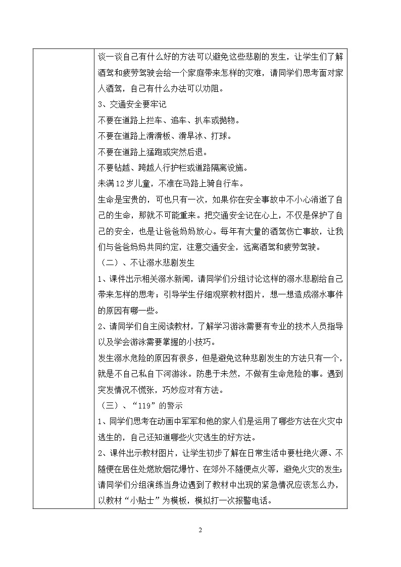 【核心素养目标】部编版道德与法治三上3.2《安全记心上》 课件+教学设计02
