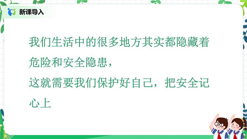 【核心素养目标】部编版道德与法治三上3.2《安全记心上》 课件+教学设计05