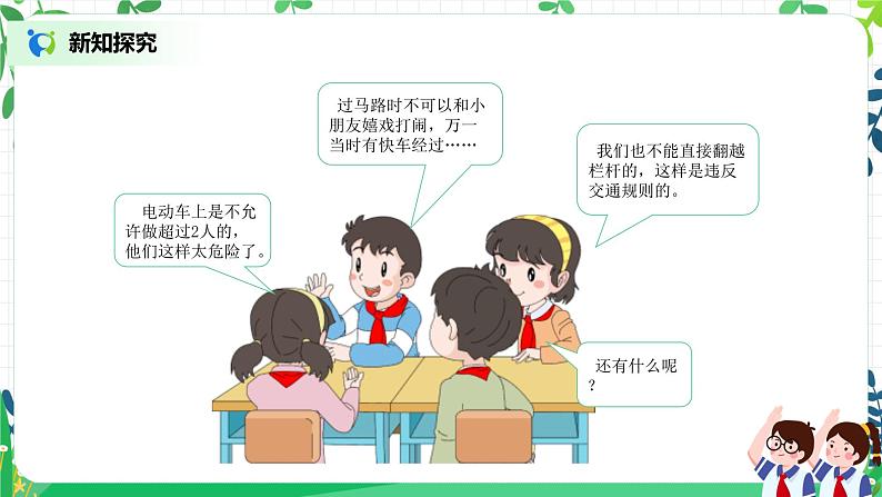 【核心素养目标】部编版道德与法治三上3.2《安全记心上》 课件+教学设计07