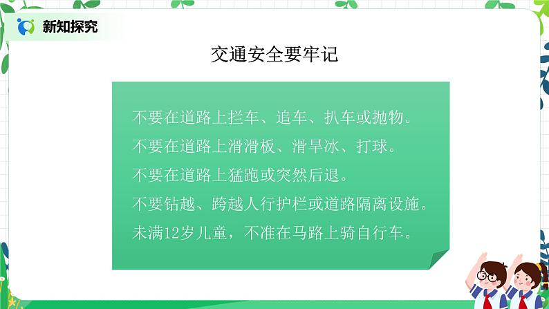 【核心素养目标】部编版道德与法治三上3.2《安全记心上》 课件+教学设计08