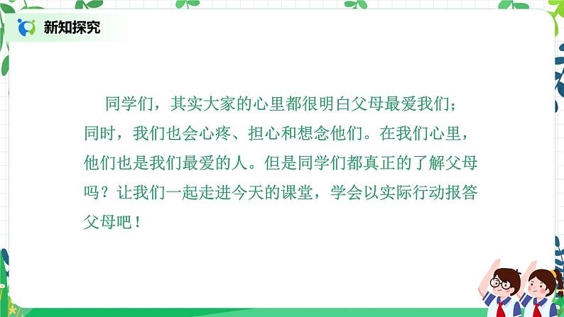 【核心素养目标】部编版道德与法治三上4.2《爸爸妈妈在我心中》课件第7页