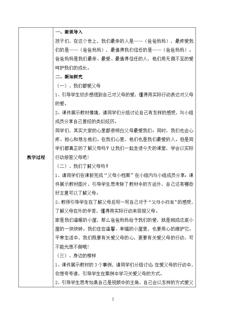 【核心素养目标】部编版道德与法治三上4.2《爸爸妈妈在我心中》教学设计第2页