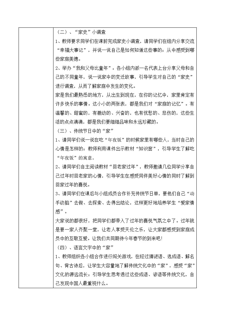 【核心素养目标】部编版道德与法治三上4.3《家庭的记忆》 课件+教学设计02