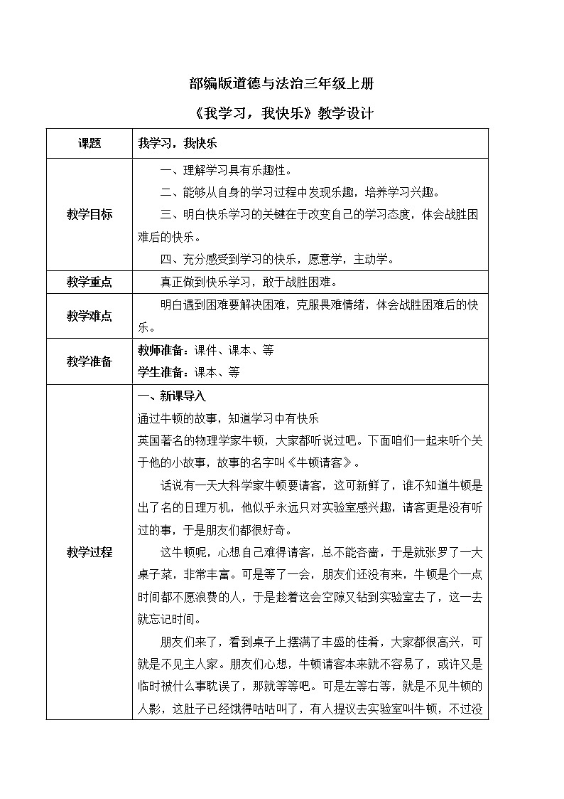 【核心素养目标】部编版道德与法治三上1.2《我学习，我快乐》 课件+教学设计01