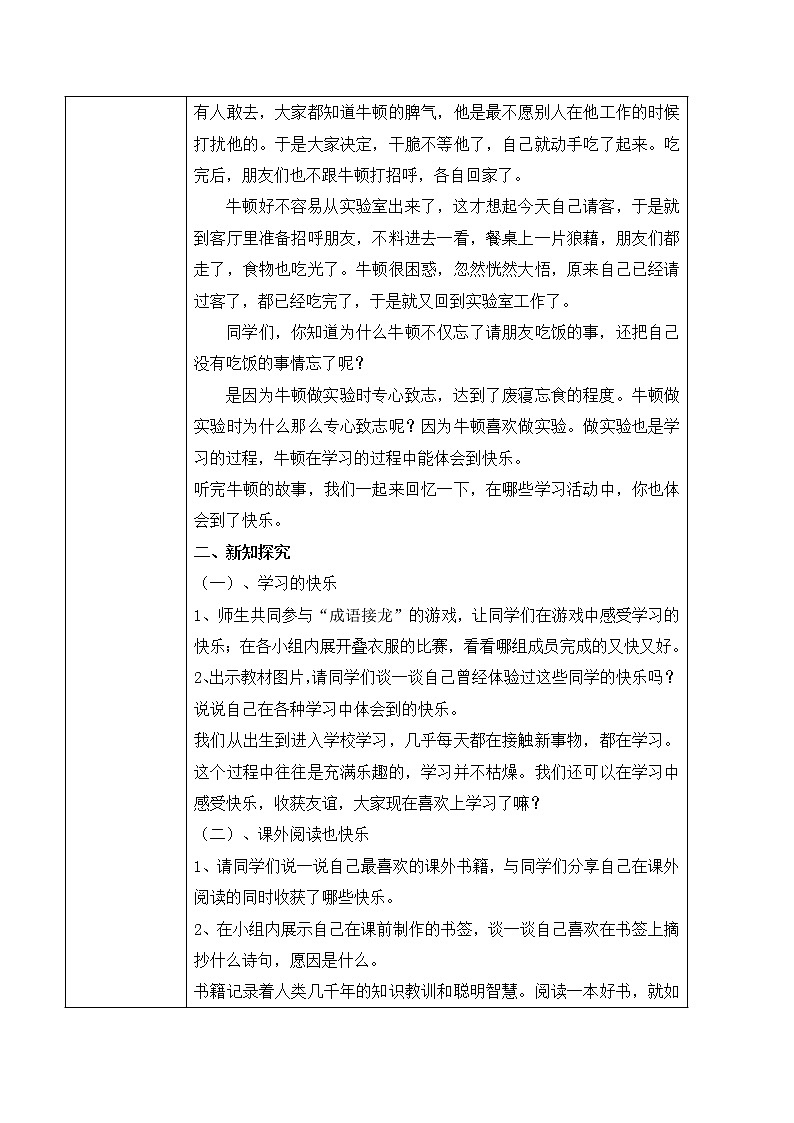 【核心素养目标】部编版道德与法治三上1.2《我学习，我快乐》 课件+教学设计02
